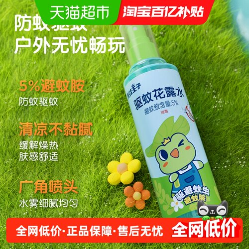 青蛙王子防蚊水驱蚊喷雾