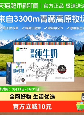 小西牛青藏奶源纯牛奶200ml*20盒全脂奶香浓郁浓醇甘甜醇香