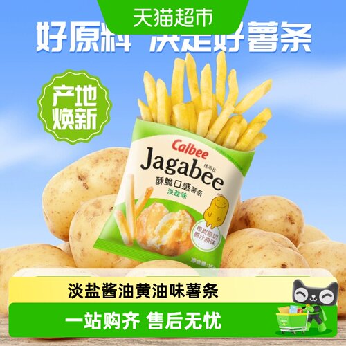 Calbee卡乐B淡盐酱油黄油薯条酥