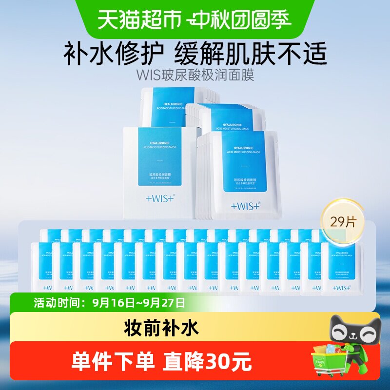 WIS玻尿酸极润面膜补水高保湿图片