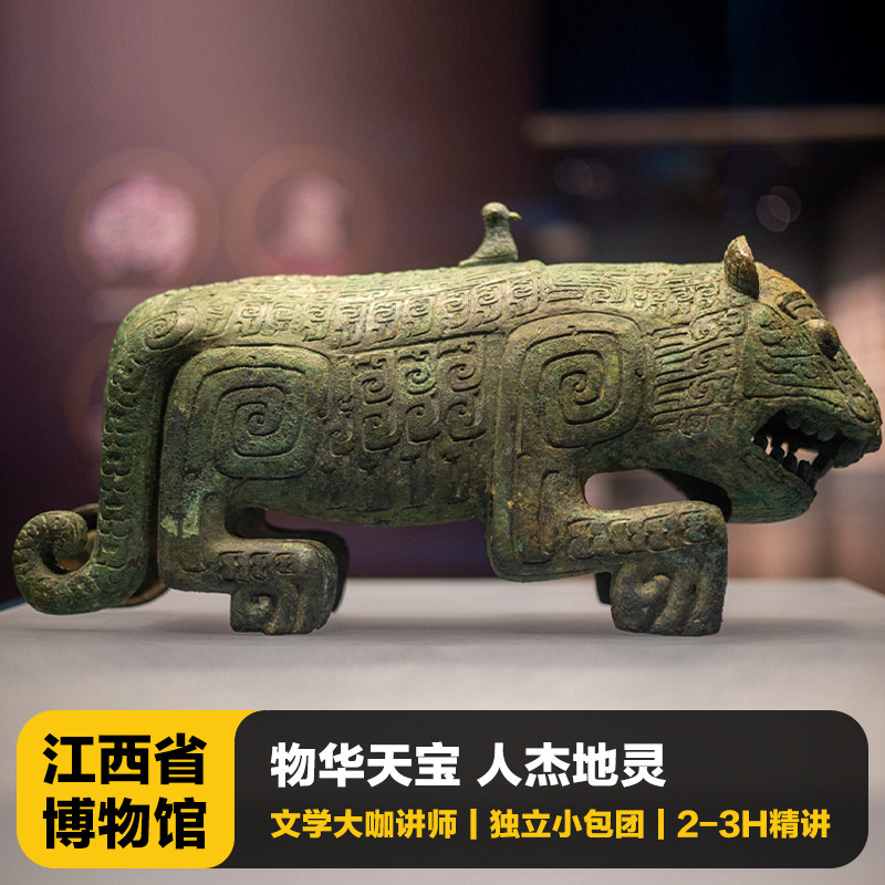 江西博物馆讲解一日游