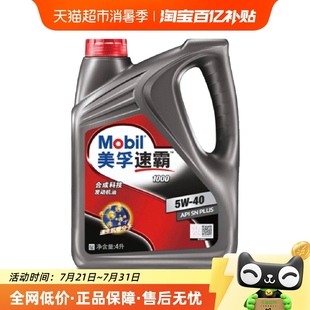 PLUS合成科技机油汽车润滑油正品 自营 404LAPI 美孚速霸10005W