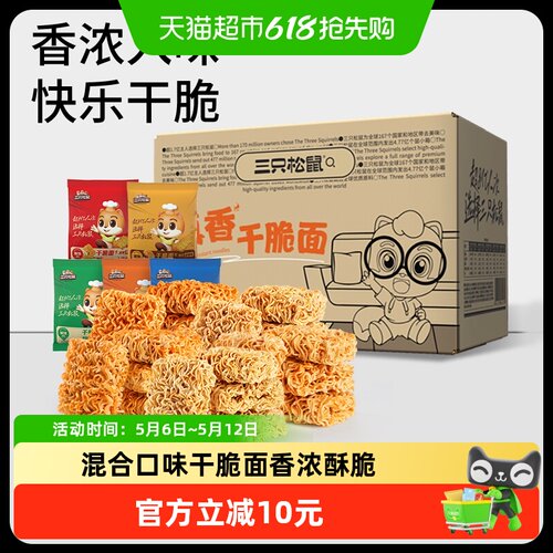 三只松鼠混合口味干脆面解馋解压