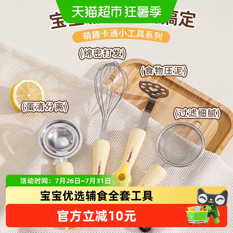 拜格辅食工具婴儿全套宝宝专用过滤网筛打蛋器家用烘培套装组合