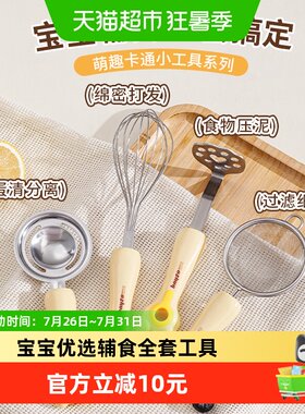 拜格宝宝辅食过滤网筛打蛋器