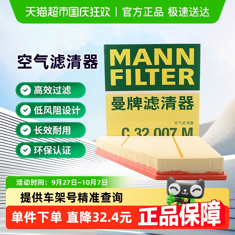 曼牌滤清器C32007M空气滤芯适用凯迪拉克ATS/CTS雪佛兰科迈罗RS