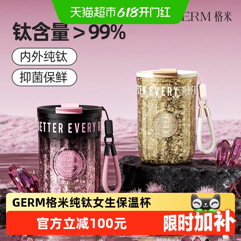 GERM钛高颜值杯子保温杯保冷