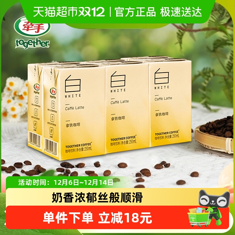 together拿铁牵手250ml*6