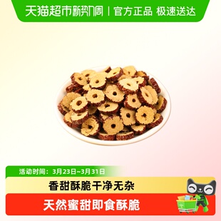 邹有才新疆红枣片即食无核泡茶烘干脆枣片灰枣圈干货枸杞桂圆茶