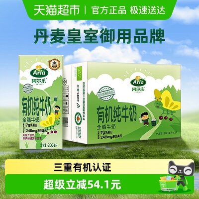 Arla儿童有机纯牛奶200ml×24盒