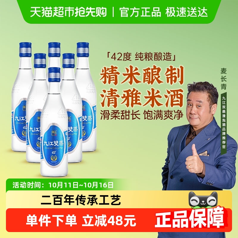 九江双蒸广东佳酿白酒精米30+ 42度500ml*6自酿浸泡青梅果酒