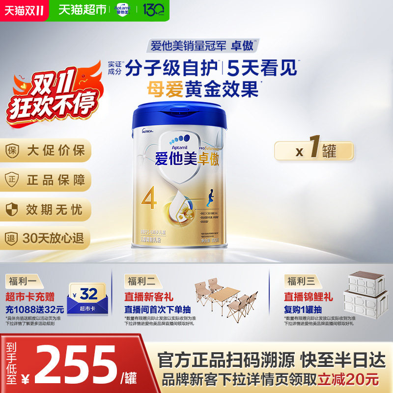 爱他美卓傲儿童调制乳粉4段800g*1罐