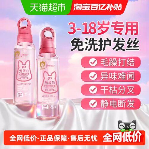 袋鼠杰克儿童护发精油深层滋养