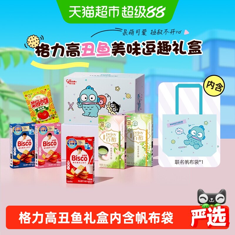 格力高丑鱼美味逗趣礼盒内含帆布袋休闲饼干礼盒