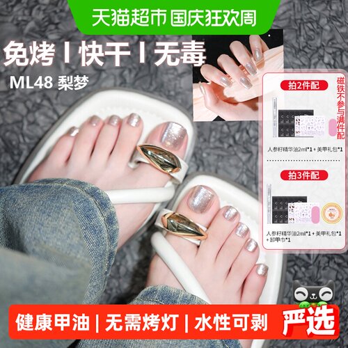 MissCandy免烤快干可剥指甲油