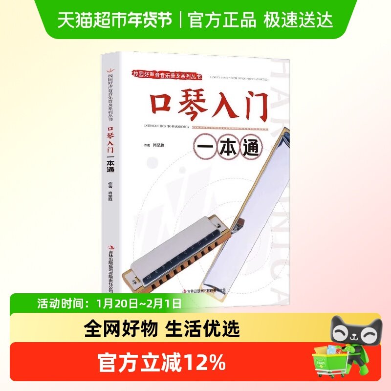 口琴入门一本通校园好声音音乐普及系列丛书初学口琴自学训练书籍,书籍/杂志/报纸,音乐（新）,淘宝优惠券,粉丝福利购,淘宝优惠卷