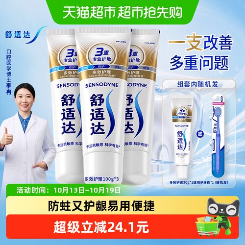 舒适达持久抗敏牙膏300g