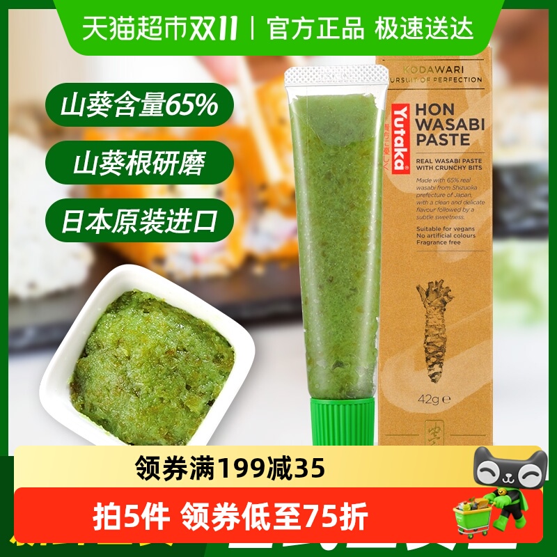 YUTAKA芥末味山葵酱寿司