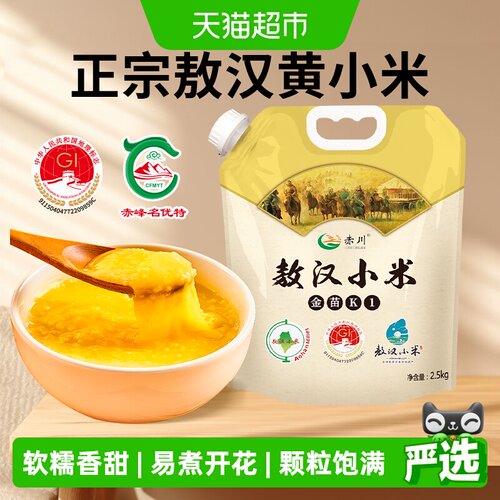 赤川敖汉黄小米2.5kg×1袋×1组