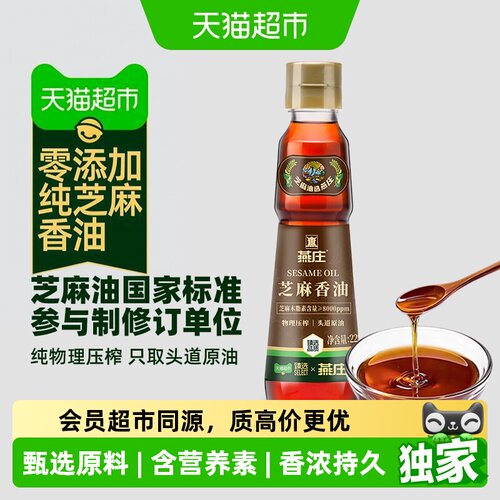 猫超臻选头道初榨芝麻香油228mL