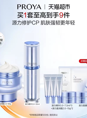 珀莱雅源力精华30ml面霜50g2件装维稳肌肤抗皱淡纹化