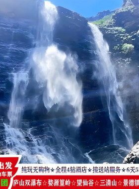 江西全景6天含高铁票纯玩