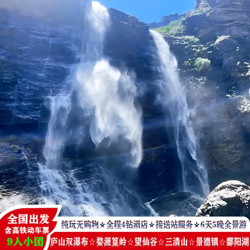 江西全景6天含高铁票纯玩