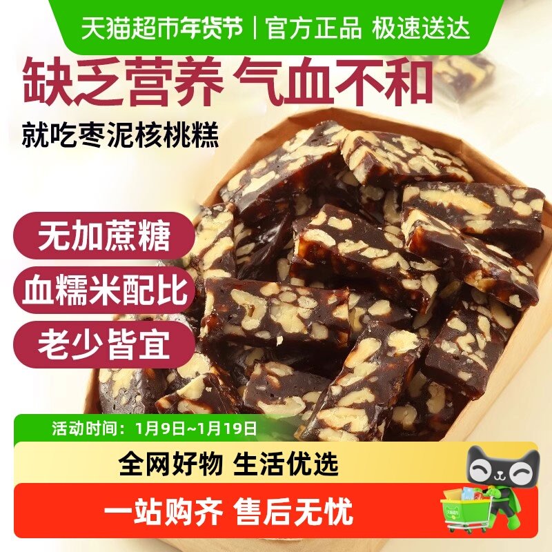 无蔗糖枣泥糕孕妇零食八宝切糕核桃糕传统糕点健康点心休闲食品