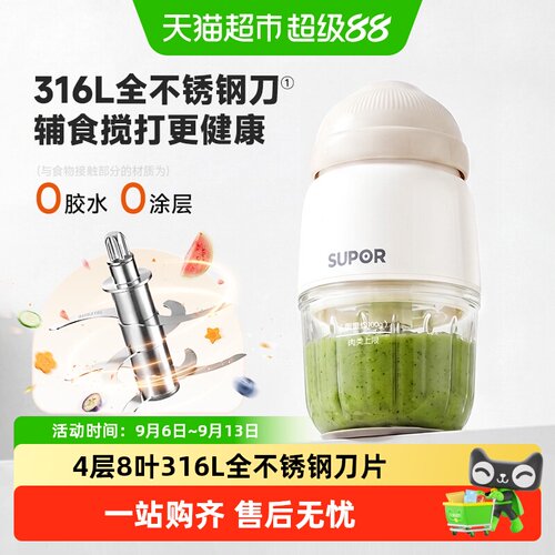 苏泊尔0.3L婴儿辅食机下沉刀头