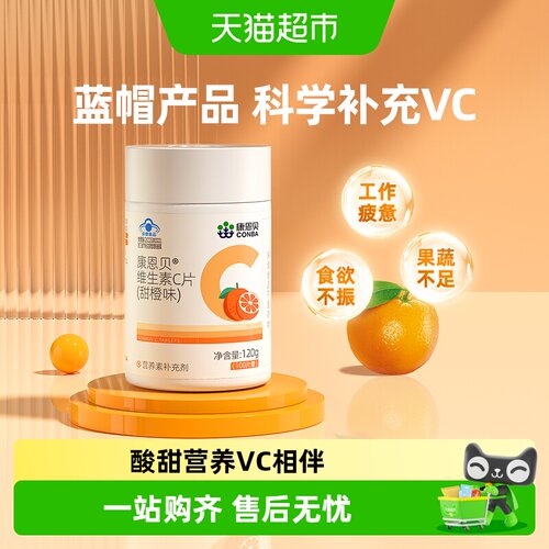 康恩贝VC咀嚼片三重口味酸甜营养