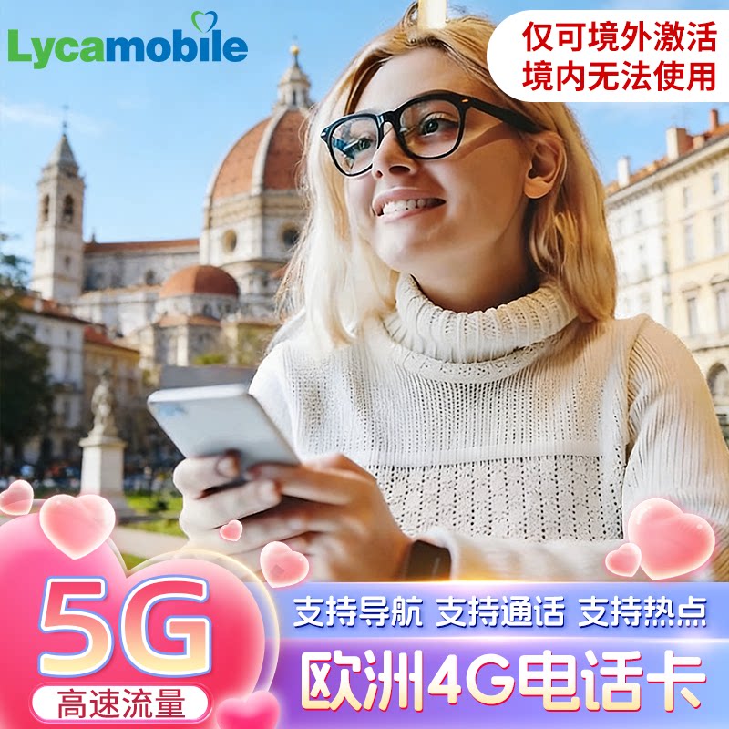 欧洲电话卡德国欧盟通用沃达丰网络4G/5G高速流量旅游手机上网卡