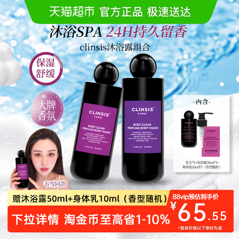 clinsis沐浴露正品持久留香72小时香水保湿滋润男女通用沐浴乳液