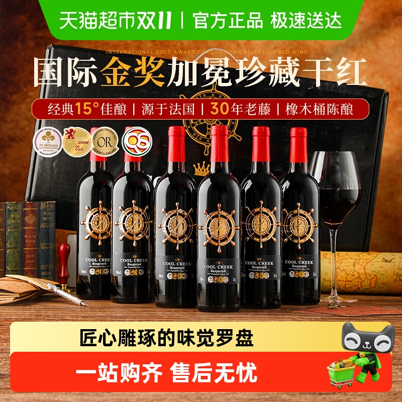 法国酷溪干红葡萄酒干型老藤红酒15度单双支礼盒装整箱原酒进口