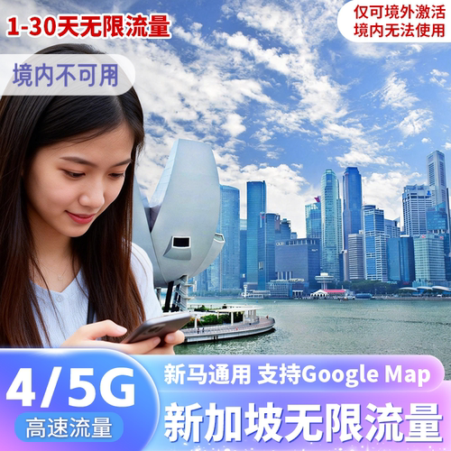 新加坡电话卡