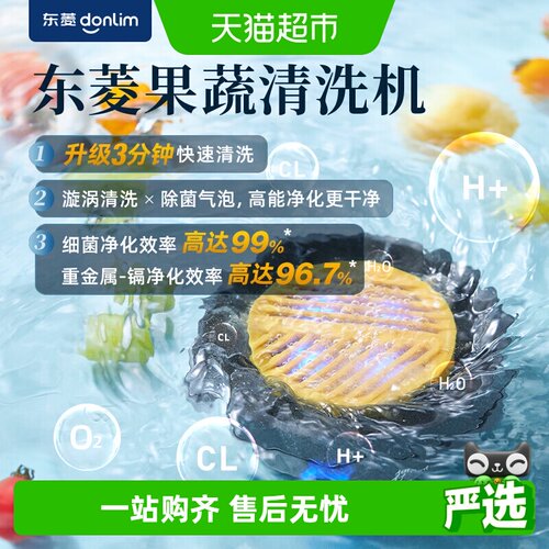 东菱转转果蔬清洗机双模三挡