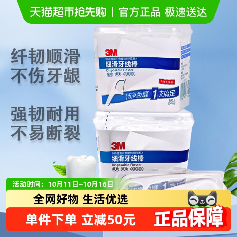 3M细滑无味薄荷牙线棒