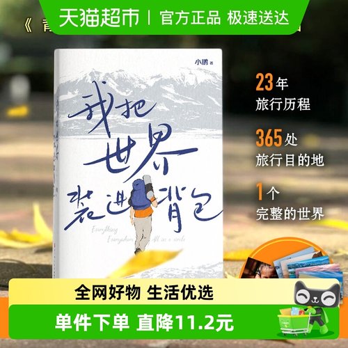 我把世界装进背包背包十年作者
