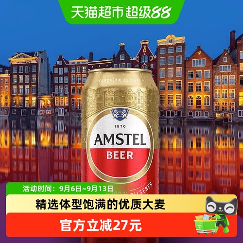 欧洲啤酒amstel红爵500ml×12听