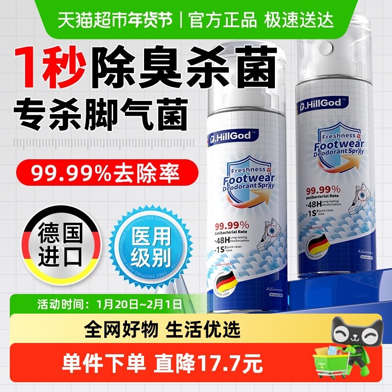 鞋子除臭剂喷雾鞋袜除菌去异味杀菌除脚运动球鞋柜防臭气抑菌神器,保健用品,皮肤消毒护理（消）,淘宝优惠券,粉丝福利购,淘宝优惠卷