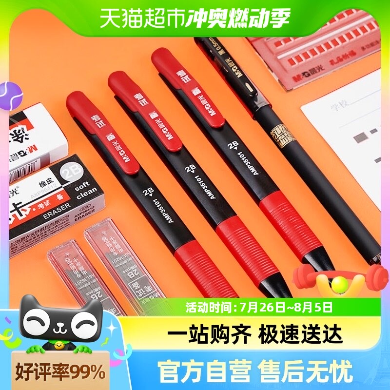 晨光2比铅笔考试用涂卡笔套装 中考用二b答题卡自动铅笔2b答题卡