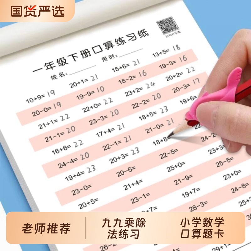 九九乘法表练习题数学小学生一二年级上下册表内99乘法除法入门口诀表专项练习本加减法口算题卡计算题练习册