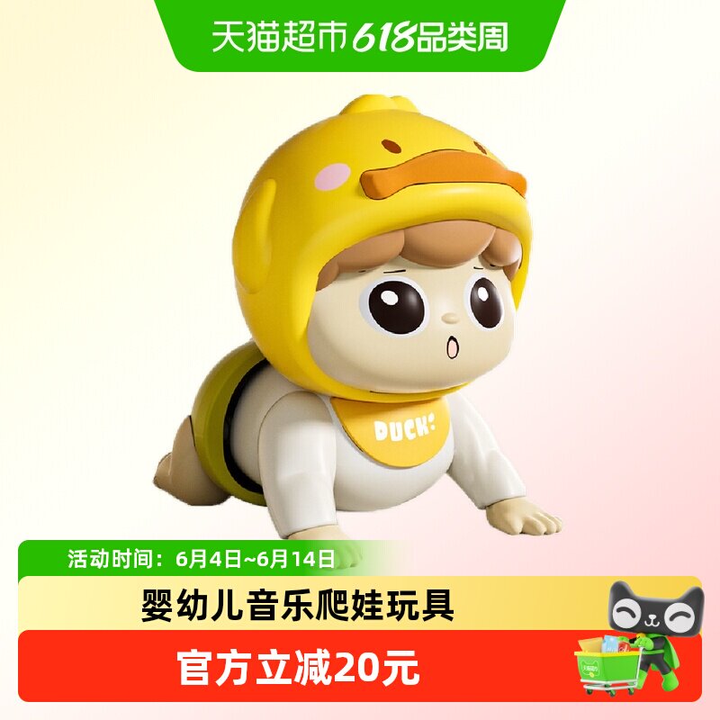婴幼儿音乐爬娃玩具电动早教趣味爬行娃娃会叫爸爸妈妈练抬头神器