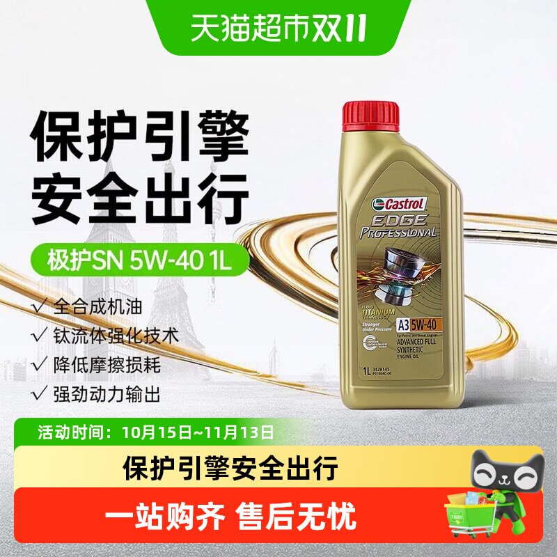 Castrol/嘉实多极护5W-40全合成机油汽车发动机润滑油四季通用