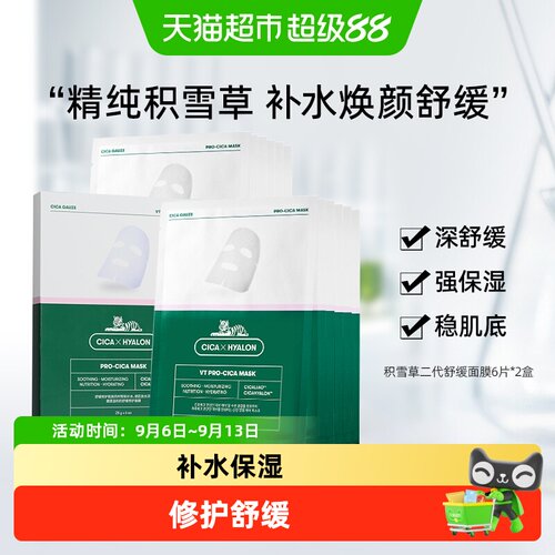 VT老虎积雪草补水保湿面膜