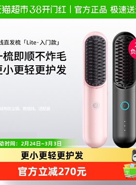 TYMO第4代Lite无线直发梳负离子拉直蓬松内扣高颅顶夹板造型礼物