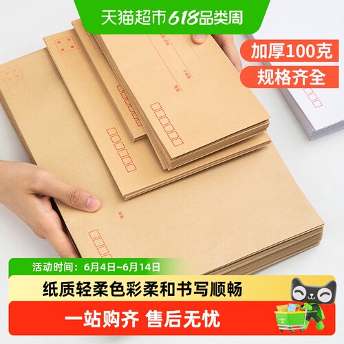 得力加厚牛皮信封不易渗墨