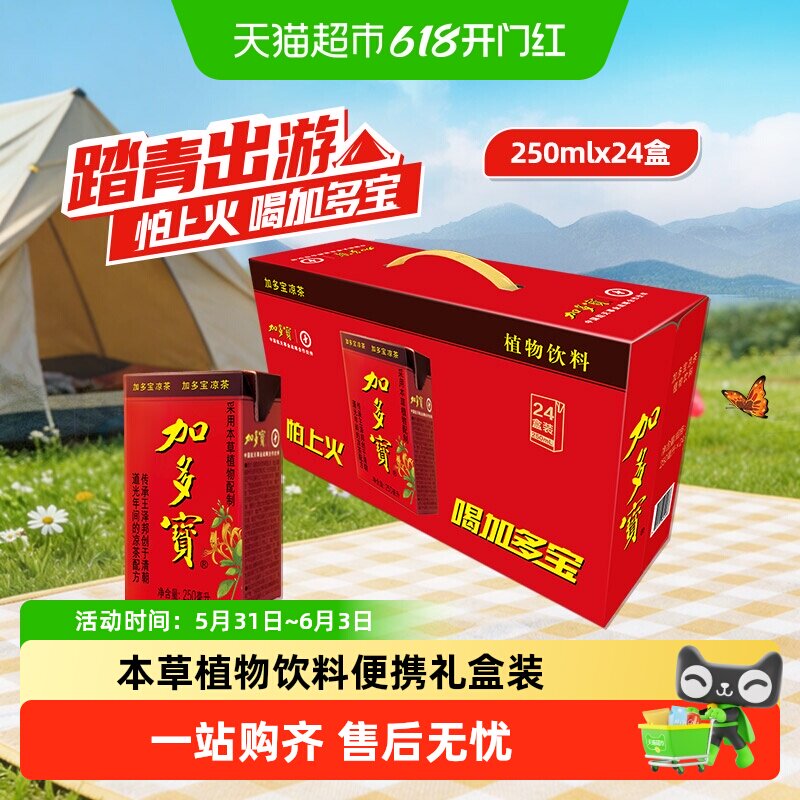 加多宝凉茶250ml*24本草植物饮料便携礼盒装 怕上火喝加多宝