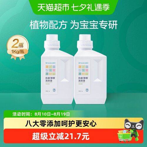 全棉时代婴儿洗衣液1kg*2瓶