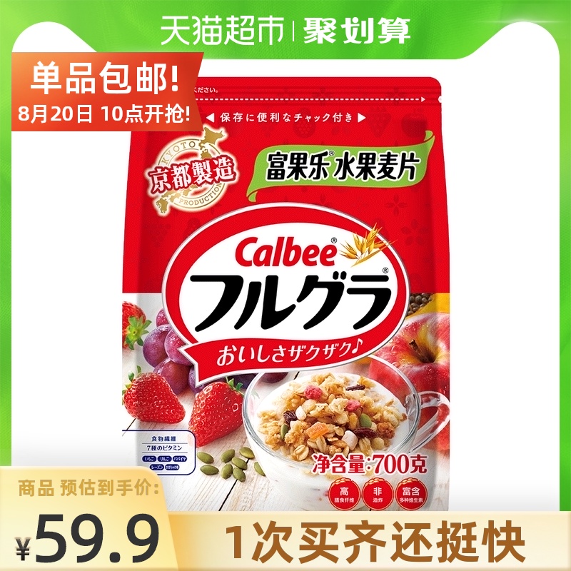 3Calbee/卡乐比进口原味水果麦片即食燕麦片早餐饱腹食品700g冲饮