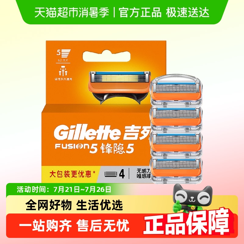 吉列锋隐4刀头适配装剃须刀